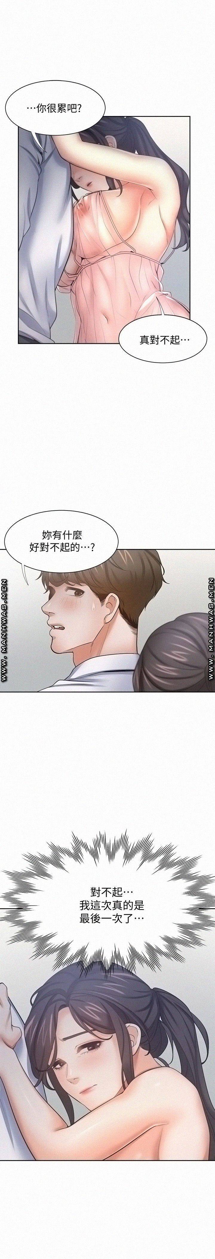 THIRST: TO FILL RAW - Chapter 54 Page 24