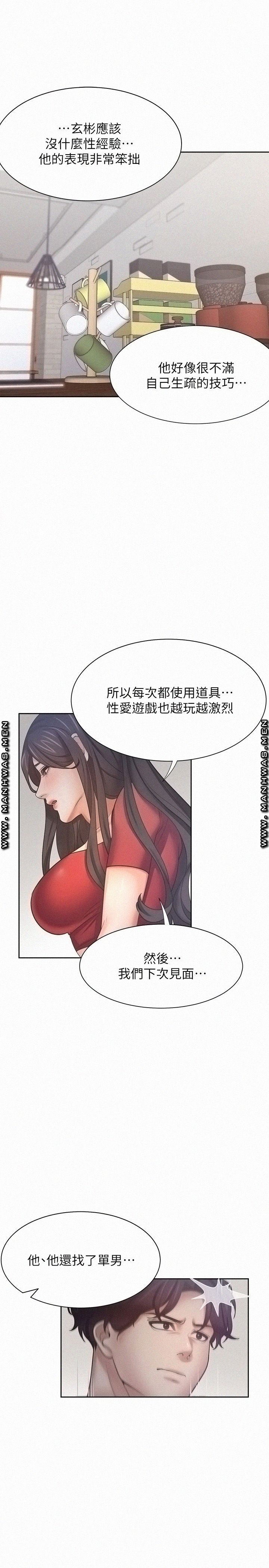 THIRST: TO FILL RAW - Chapter 54 Page 36