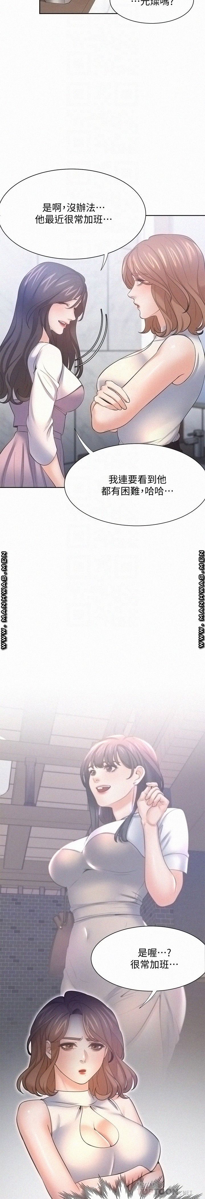 THIRST: TO FILL RAW - Chapter 55 Page 12