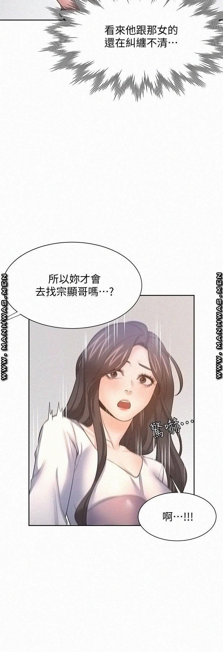 THIRST: TO FILL RAW - Chapter 55 Page 13