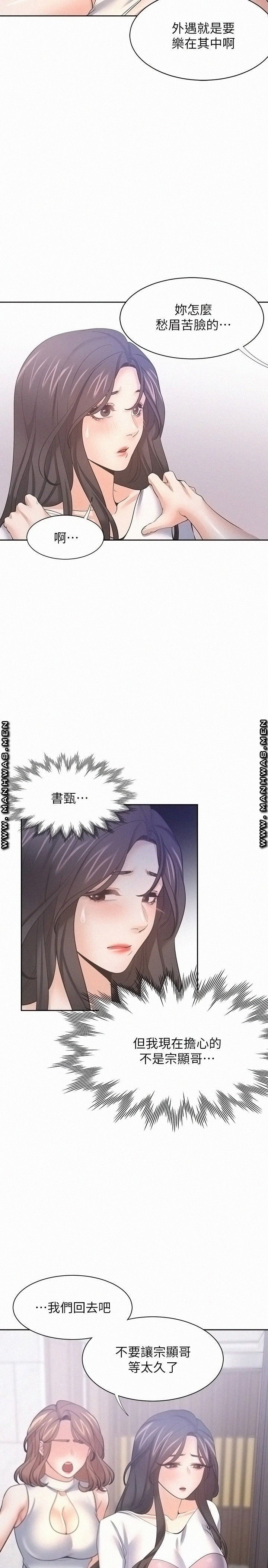 THIRST: TO FILL RAW - Chapter 55 Page 15