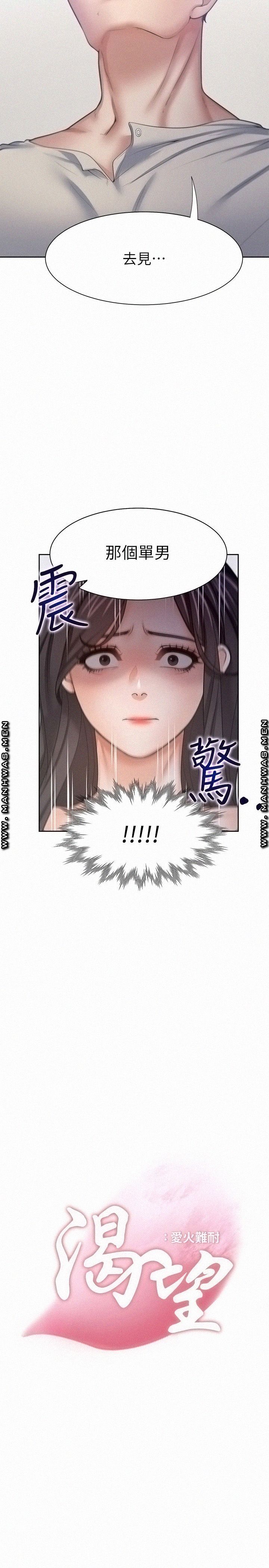 THIRST: TO FILL RAW - Chapter 55 Page 2