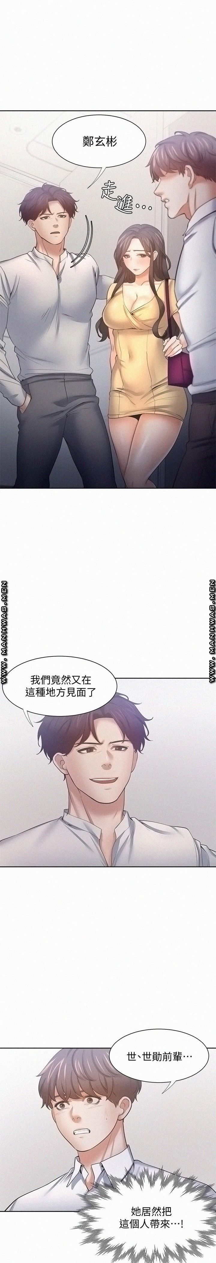 THIRST: TO FILL RAW - Chapter 55 Page 23