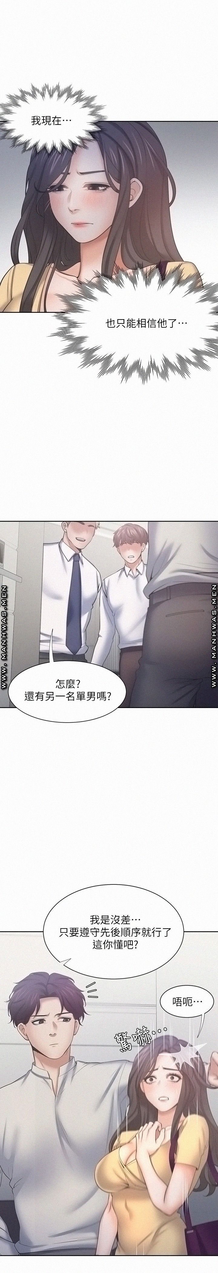 THIRST: TO FILL RAW - Chapter 55 Page 26