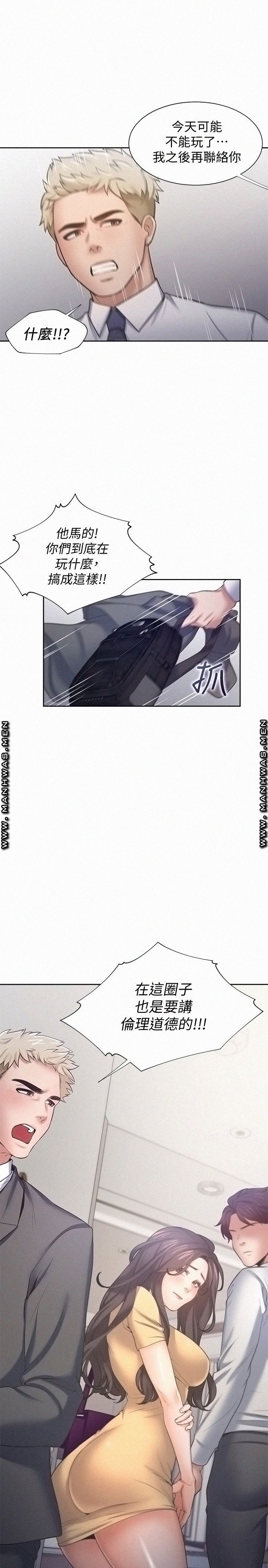 THIRST: TO FILL RAW - Chapter 55 Page 29