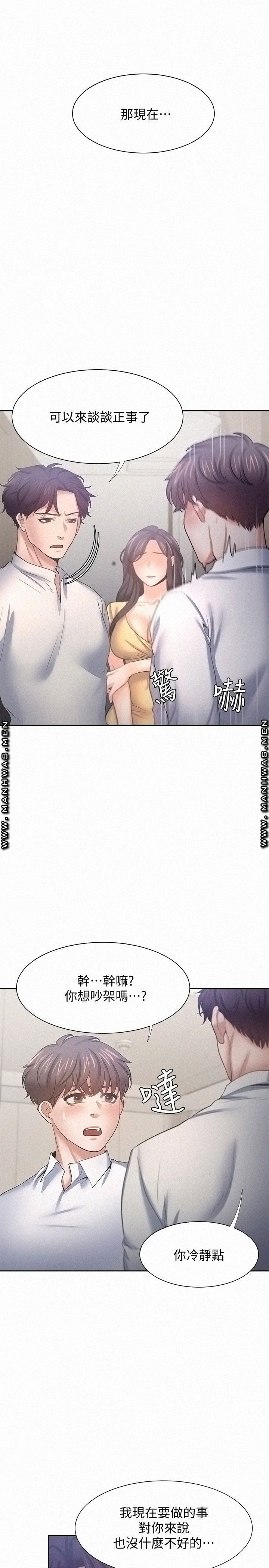 THIRST: TO FILL RAW - Chapter 55 Page 32