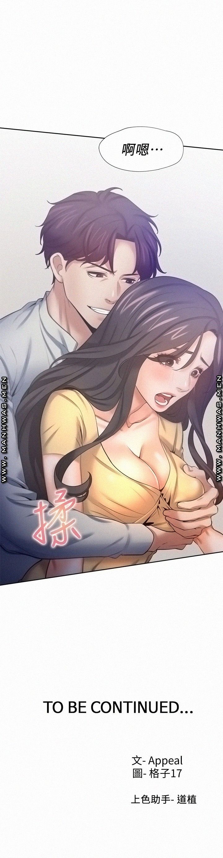 THIRST: TO FILL RAW - Chapter 55 Page 35