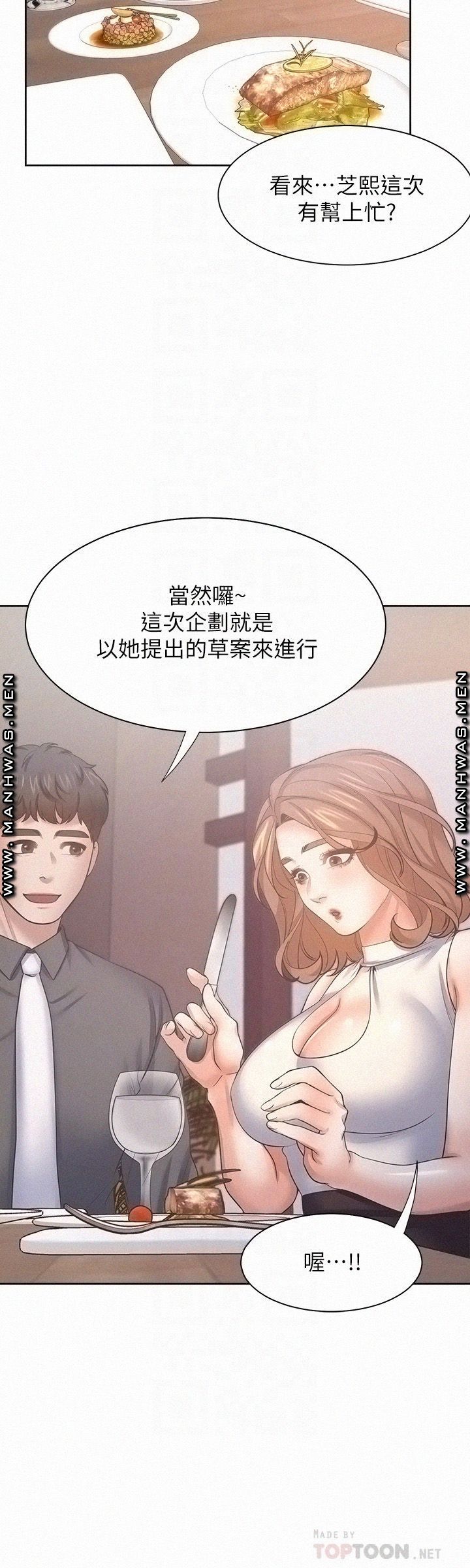 THIRST: TO FILL RAW - Chapter 55 Page 4