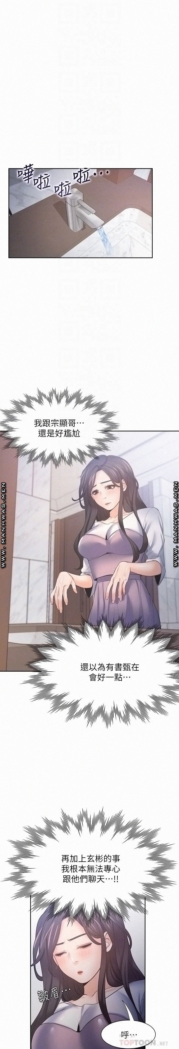 THIRST: TO FILL RAW - Chapter 55 Page 8