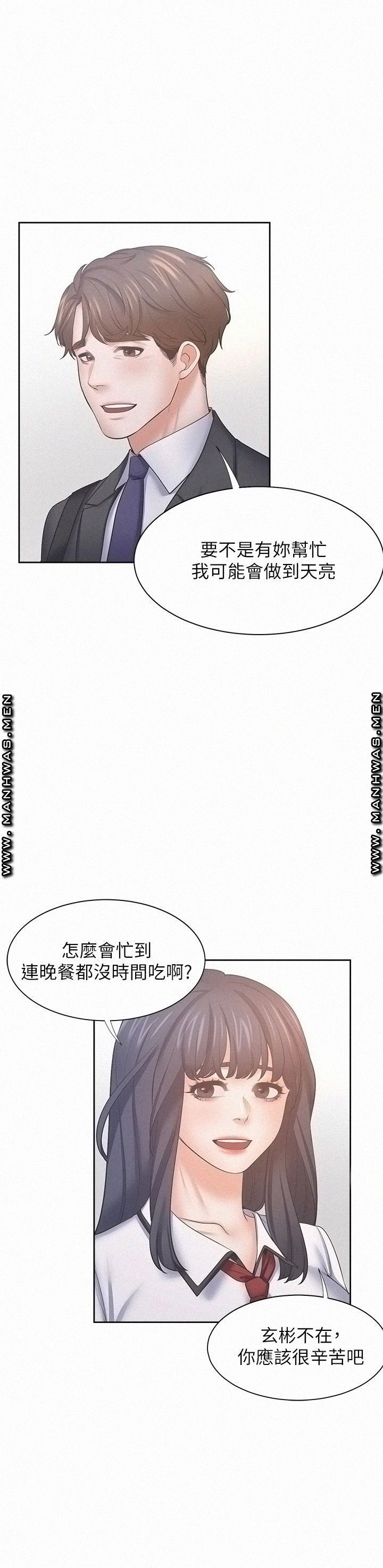 THIRST: TO FILL RAW - Chapter 56 Page 11