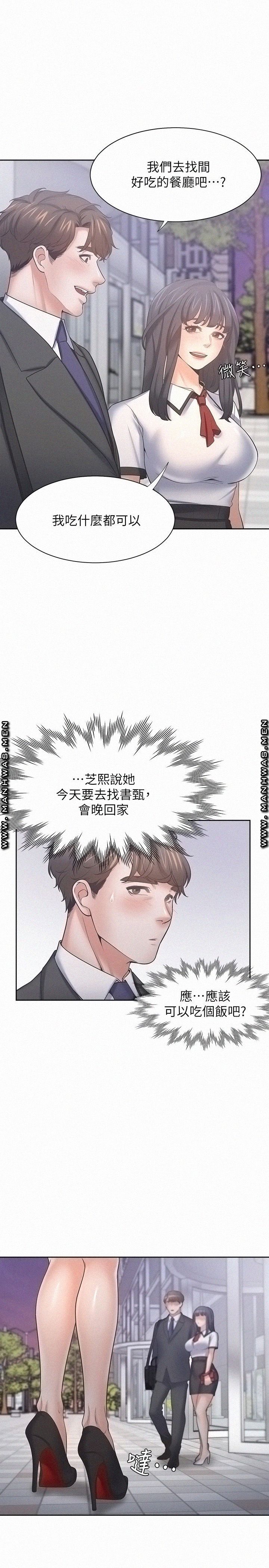 THIRST: TO FILL RAW - Chapter 56 Page 13