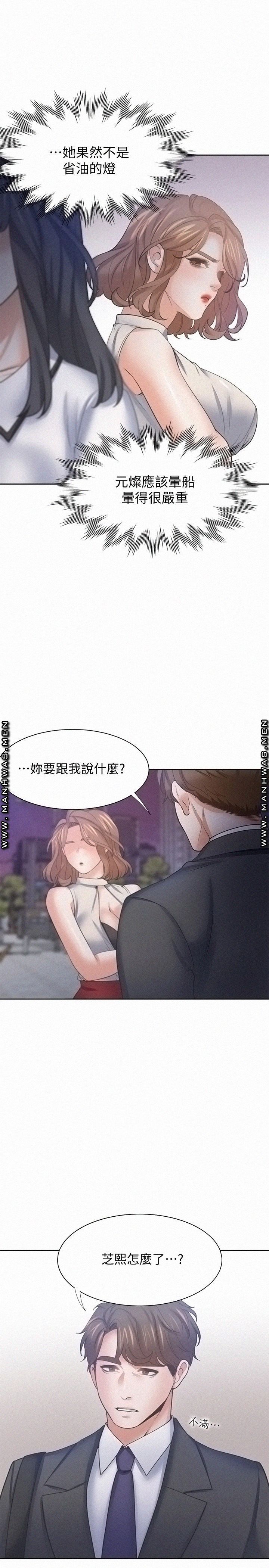 THIRST: TO FILL RAW - Chapter 56 Page 24