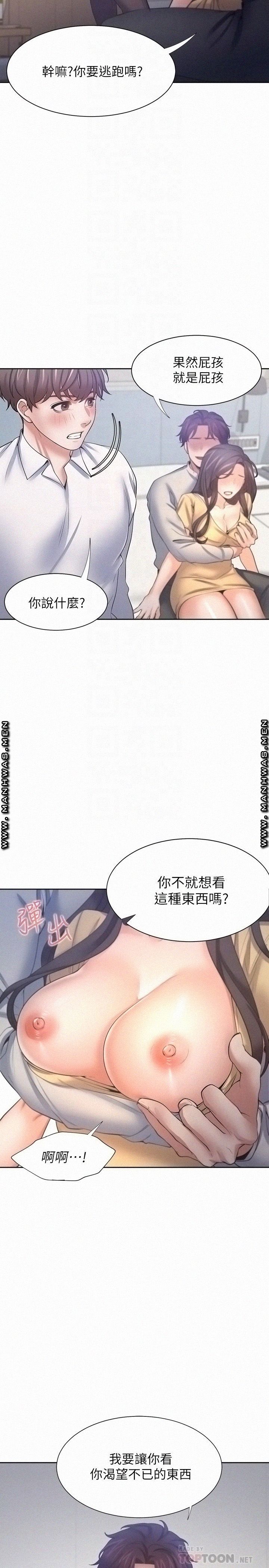 THIRST: TO FILL RAW - Chapter 56 Page 4