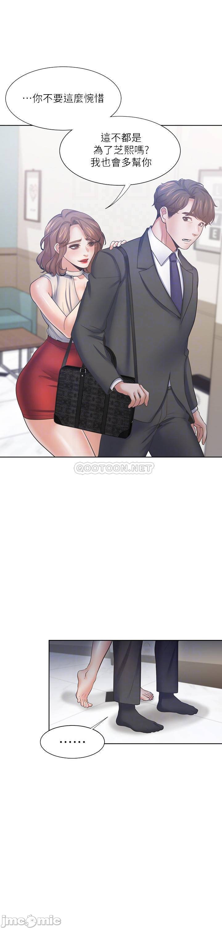 THIRST: TO FILL RAW - Chapter 59 Page 16