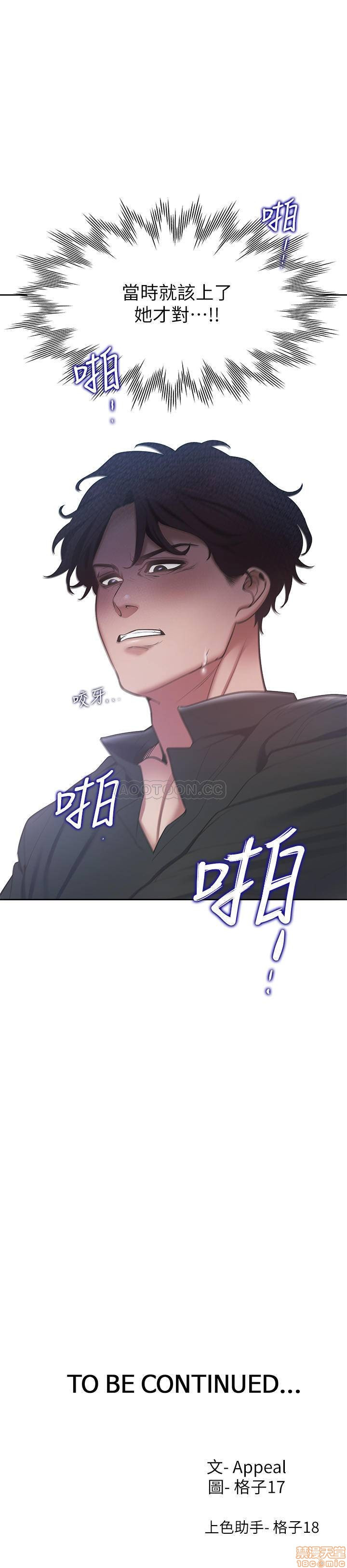 THIRST: TO FILL RAW - Chapter 6 Page 36