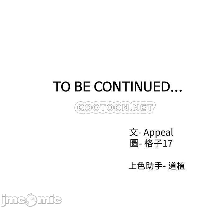 THIRST: TO FILL RAW - Chapter 61 Page 45