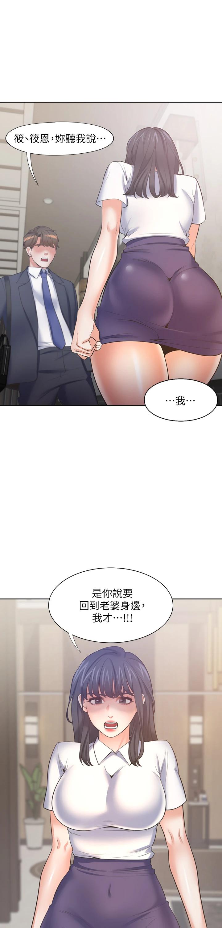 THIRST: TO FILL RAW - Chapter 64 Page 39