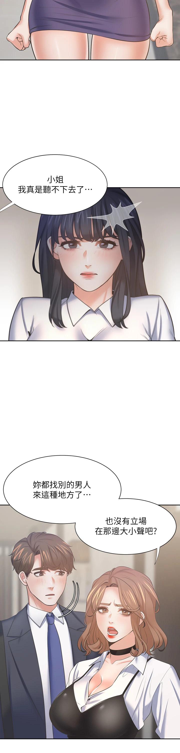 THIRST: TO FILL RAW - Chapter 64 Page 40