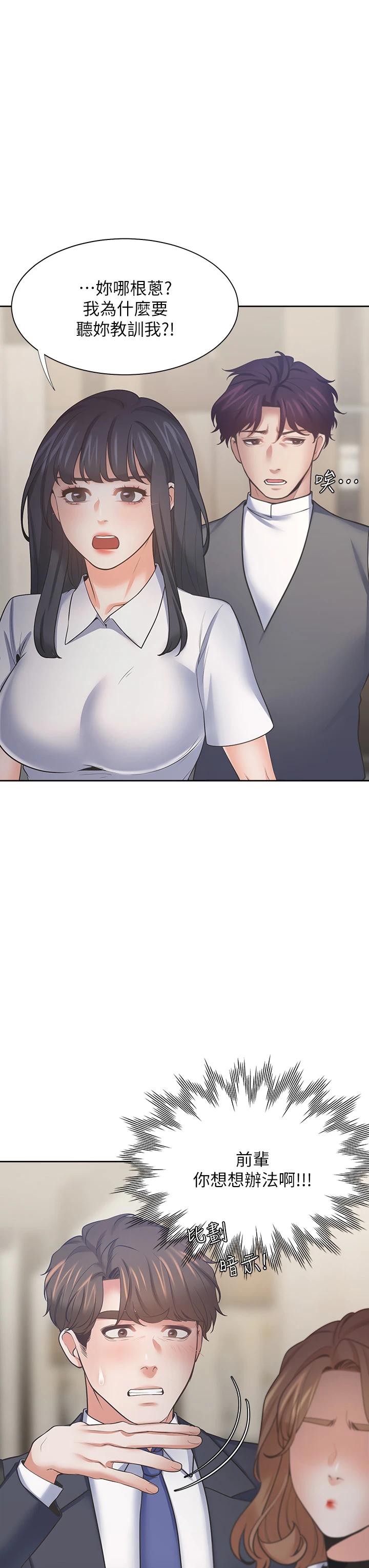 THIRST: TO FILL RAW - Chapter 64 Page 41