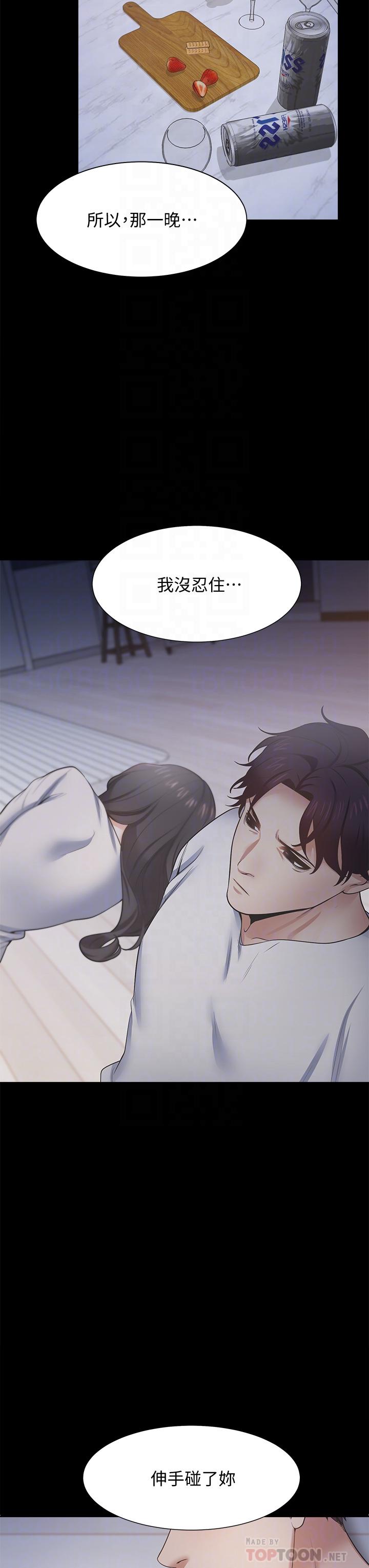 THIRST: TO FILL RAW - Chapter 66 Page 14