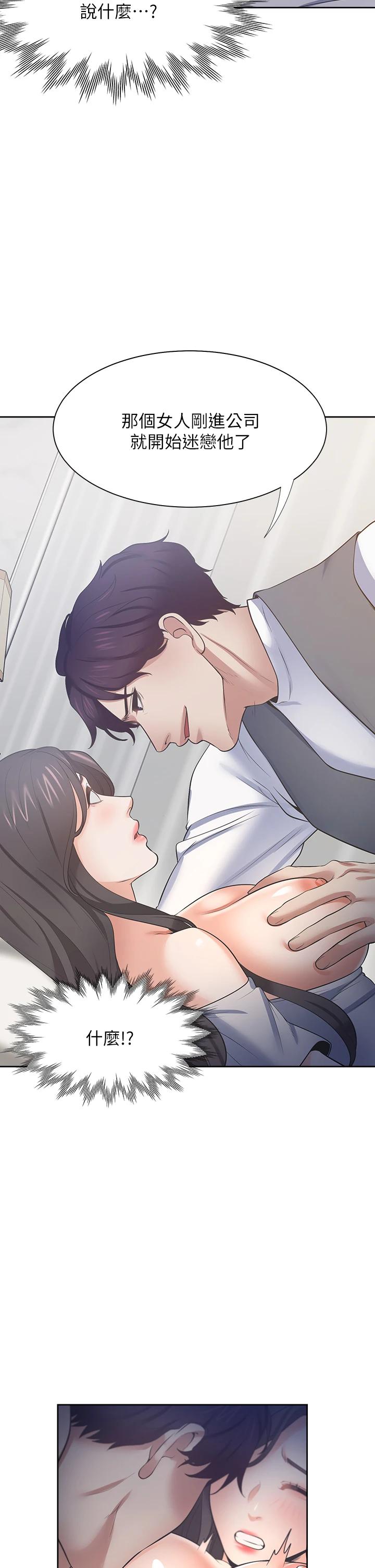 THIRST: TO FILL RAW - Chapter 66 Page 21