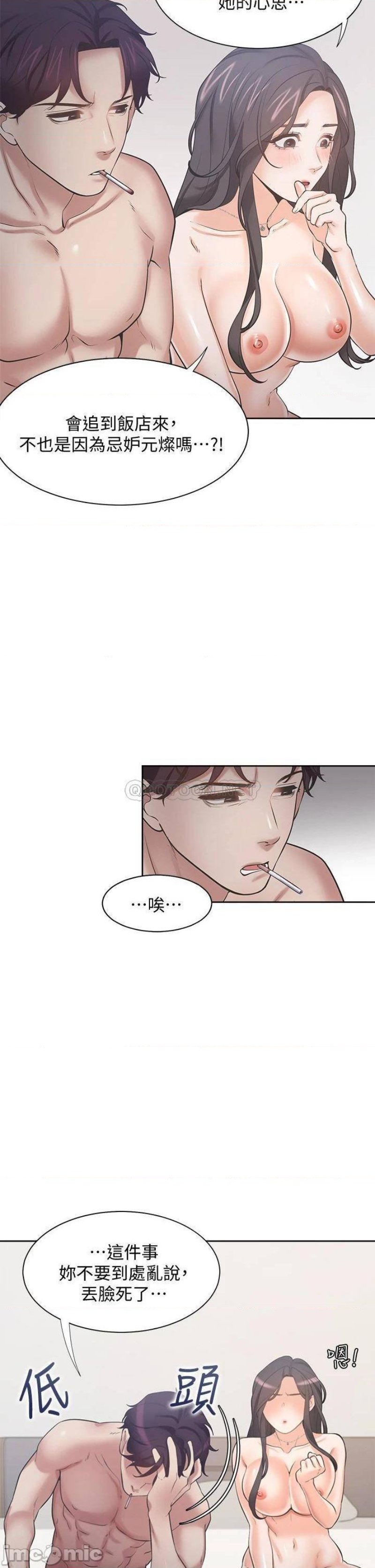 THIRST: TO FILL RAW - Chapter 67 Page 31