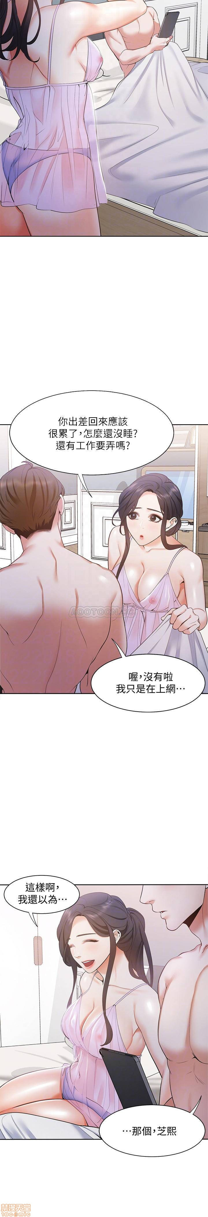 THIRST: TO FILL RAW - Chapter 7 Page 18