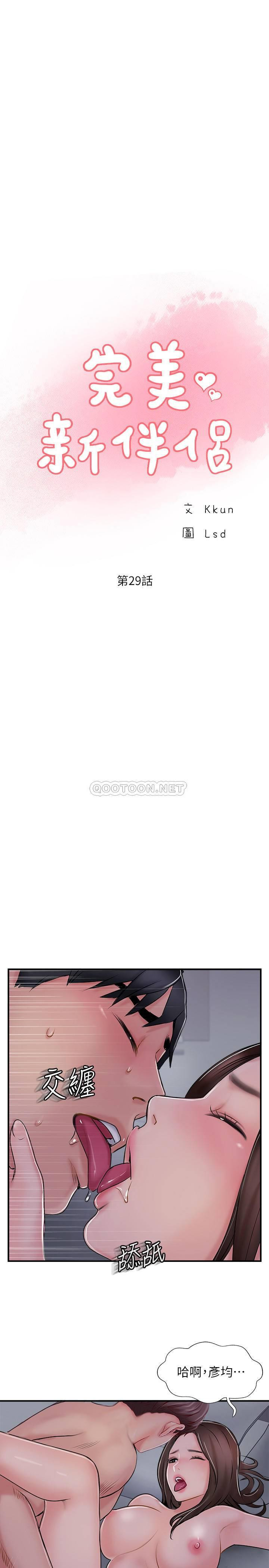 MATCHING MANHWA RAW - Chapter 29 Page 15