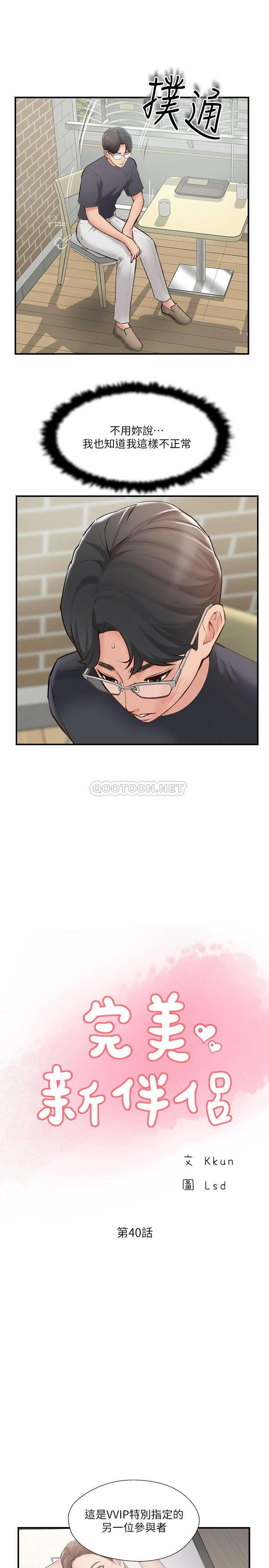 MATCHING MANHWA RAW - Chapter 40 Page 17