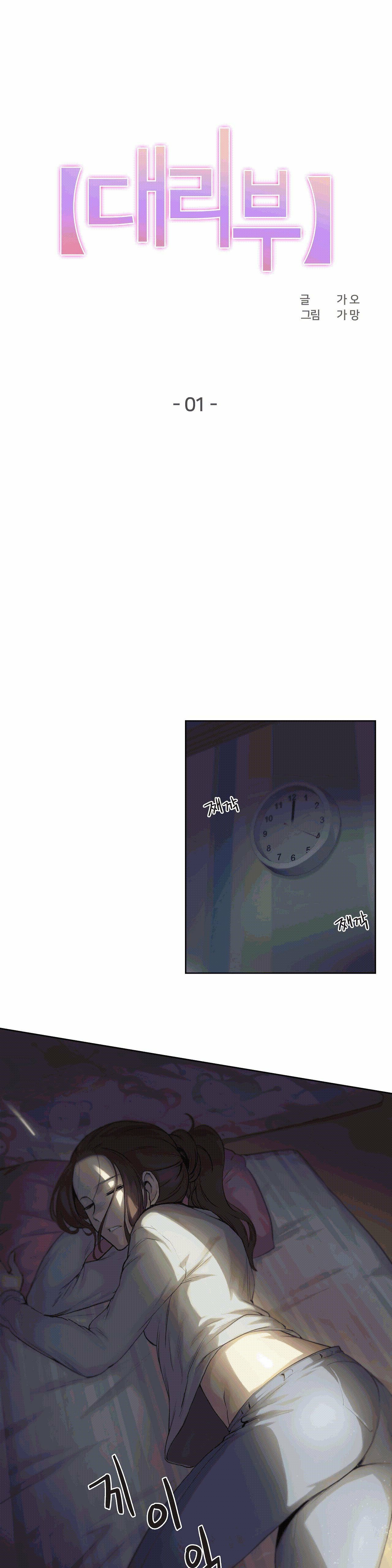 SURROGATE FATHER RAW - Chapter 1 Page 1