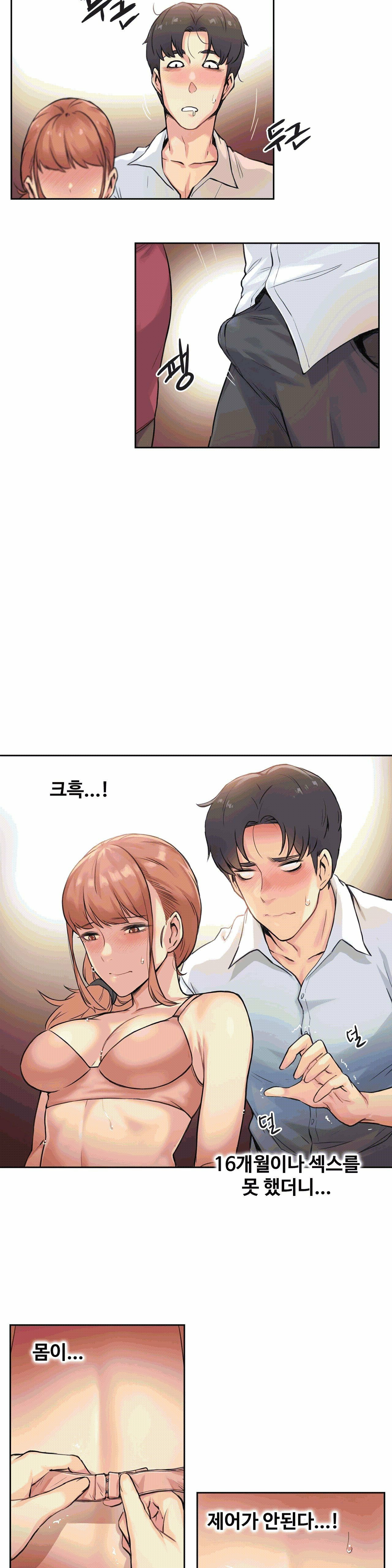 SURROGATE FATHER RAW - Chapter 1 Page 28