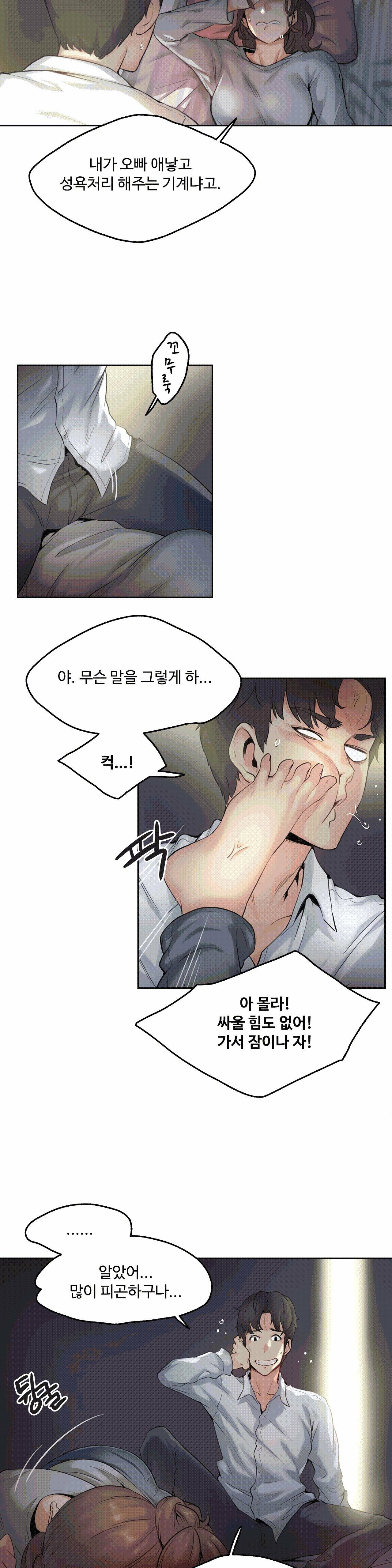 SURROGATE FATHER RAW - Chapter 1 Page 5