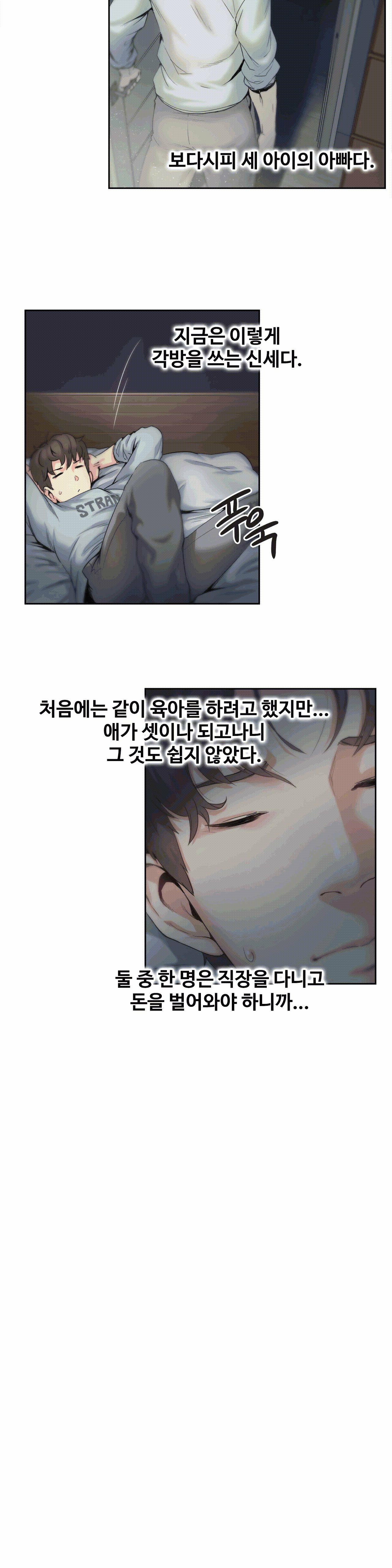 SURROGATE FATHER RAW - Chapter 1 Page 7