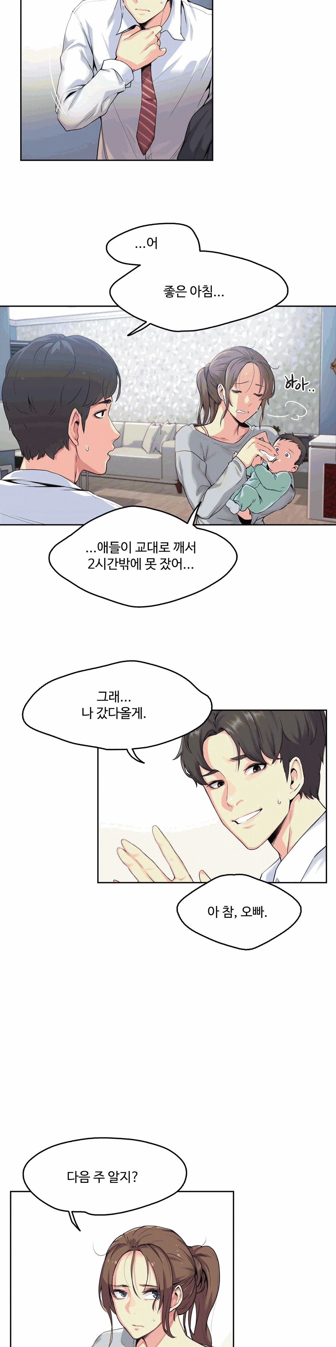 SURROGATE FATHER RAW - Chapter 1 Page 9