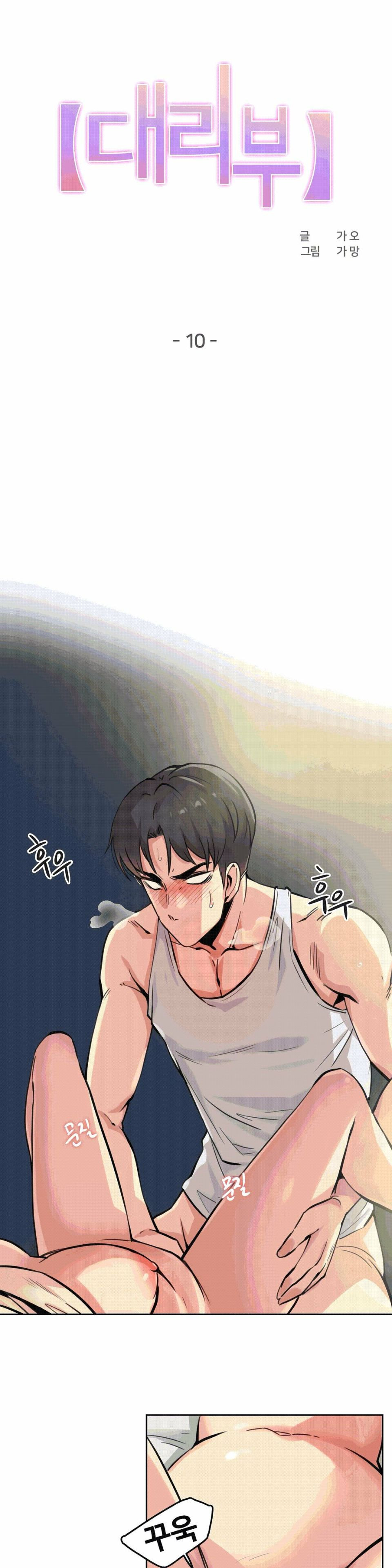 SURROGATE FATHER RAW - Chapter 10 Page 1