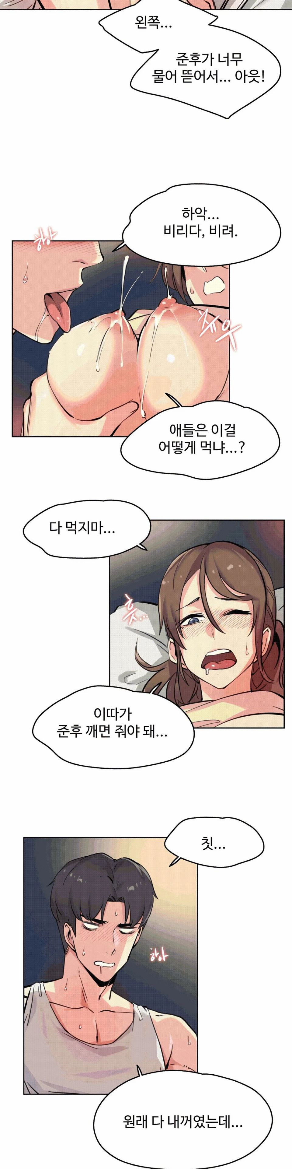 SURROGATE FATHER RAW - Chapter 10 Page 7