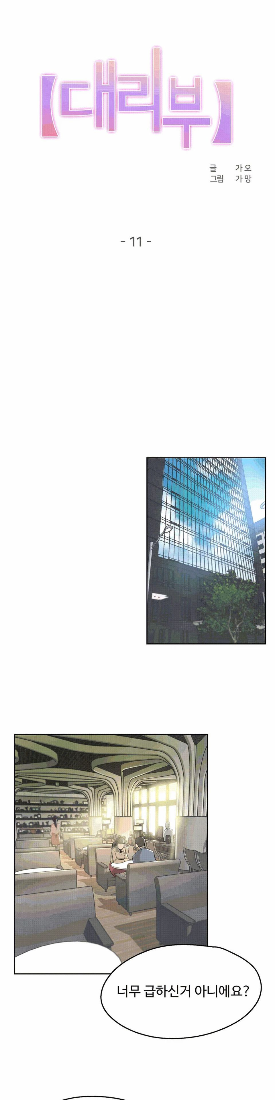 SURROGATE FATHER RAW - Chapter 11 Page 1