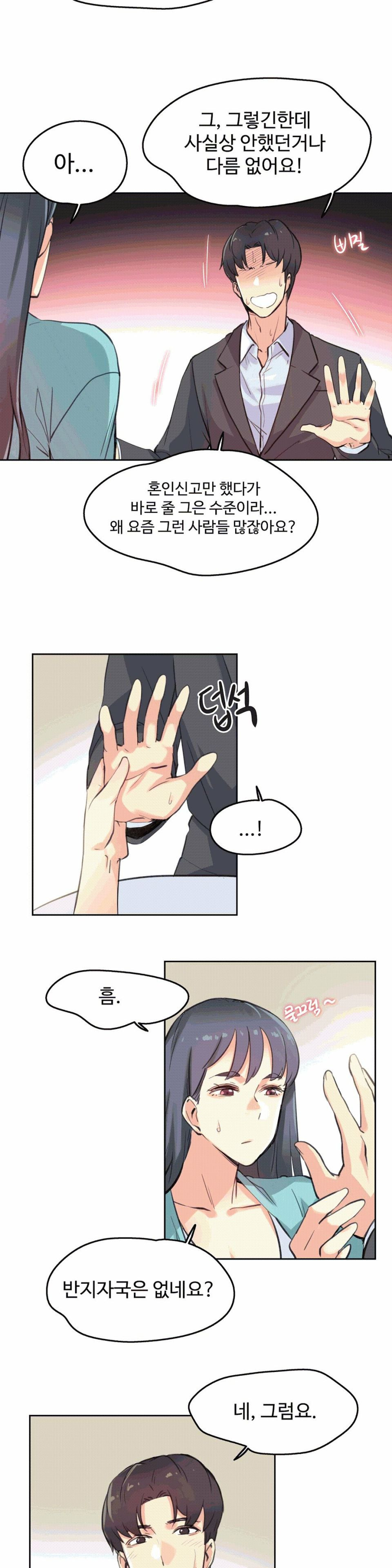 SURROGATE FATHER RAW - Chapter 11 Page 15