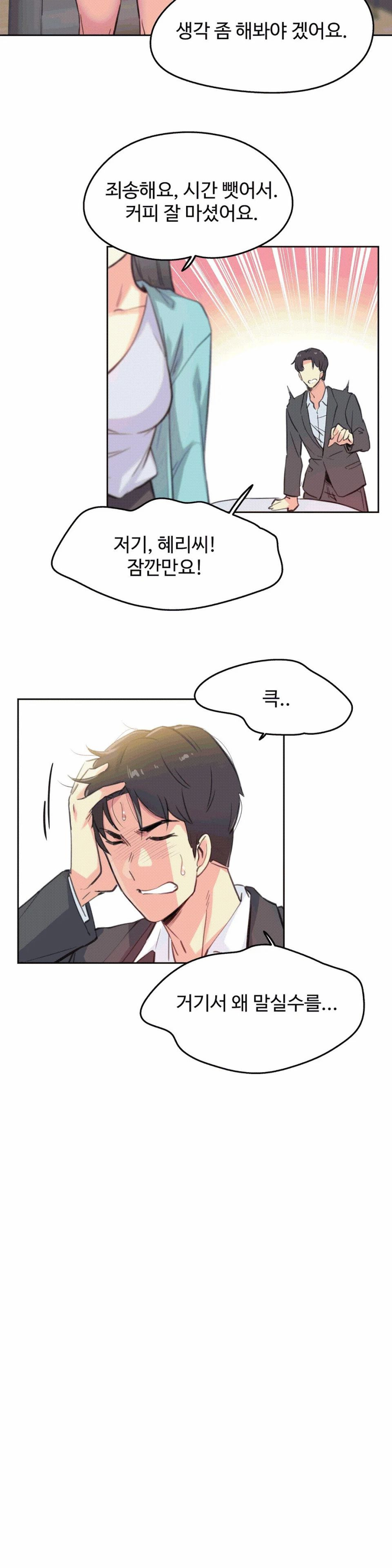 SURROGATE FATHER RAW - Chapter 11 Page 17