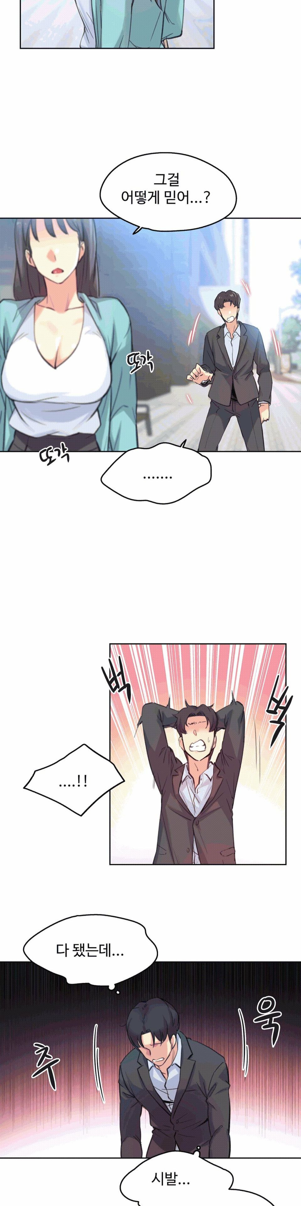 SURROGATE FATHER RAW - Chapter 11 Page 19