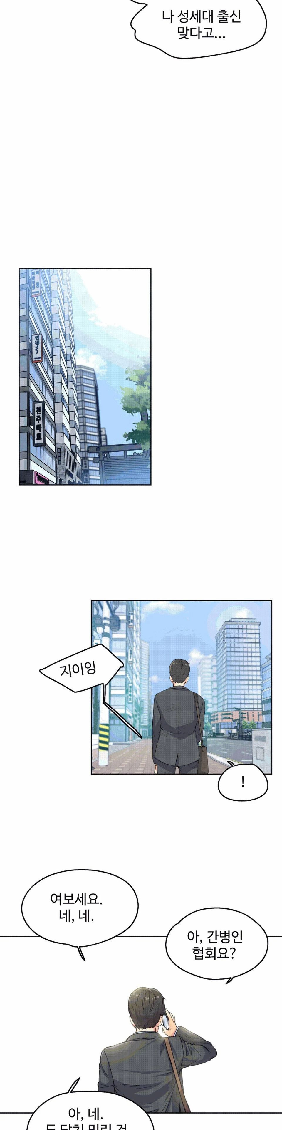 SURROGATE FATHER RAW - Chapter 11 Page 20