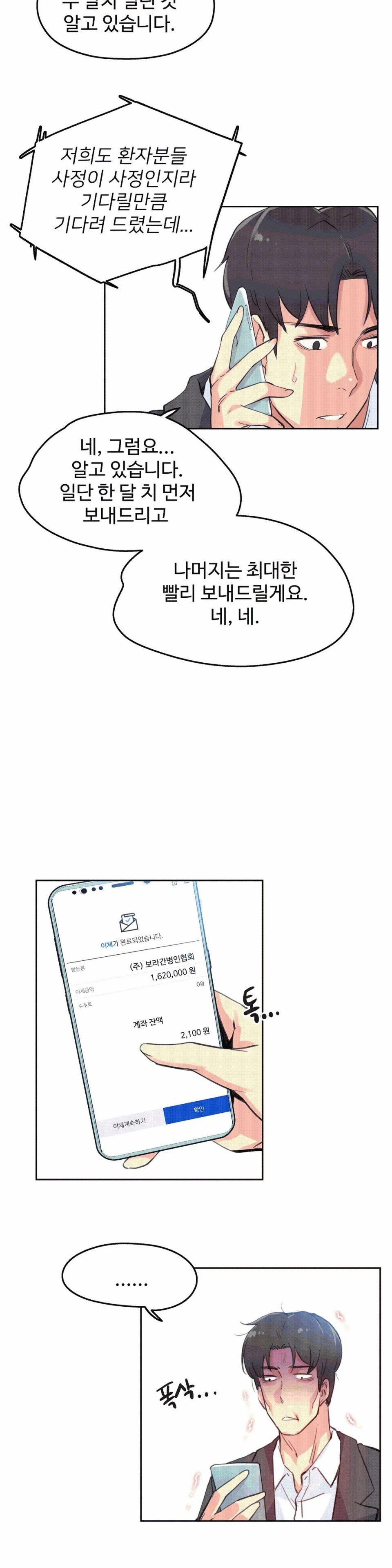 SURROGATE FATHER RAW - Chapter 11 Page 21