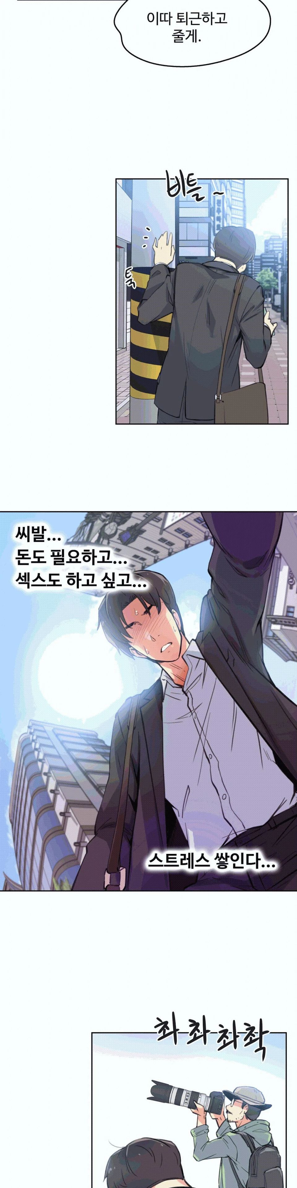 SURROGATE FATHER RAW - Chapter 11 Page 23