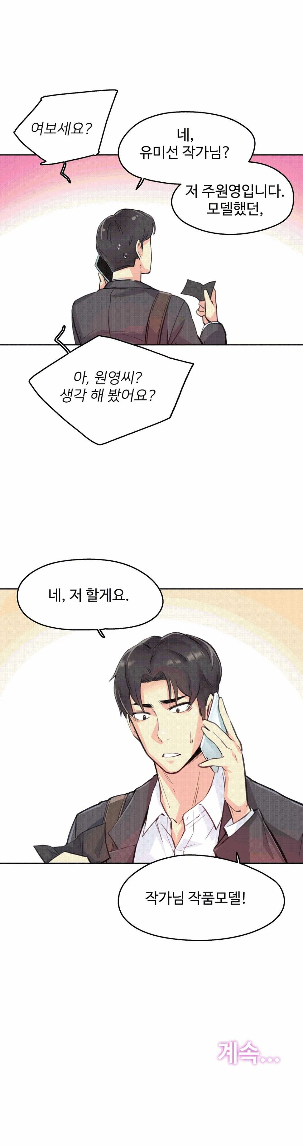 SURROGATE FATHER RAW - Chapter 11 Page 25