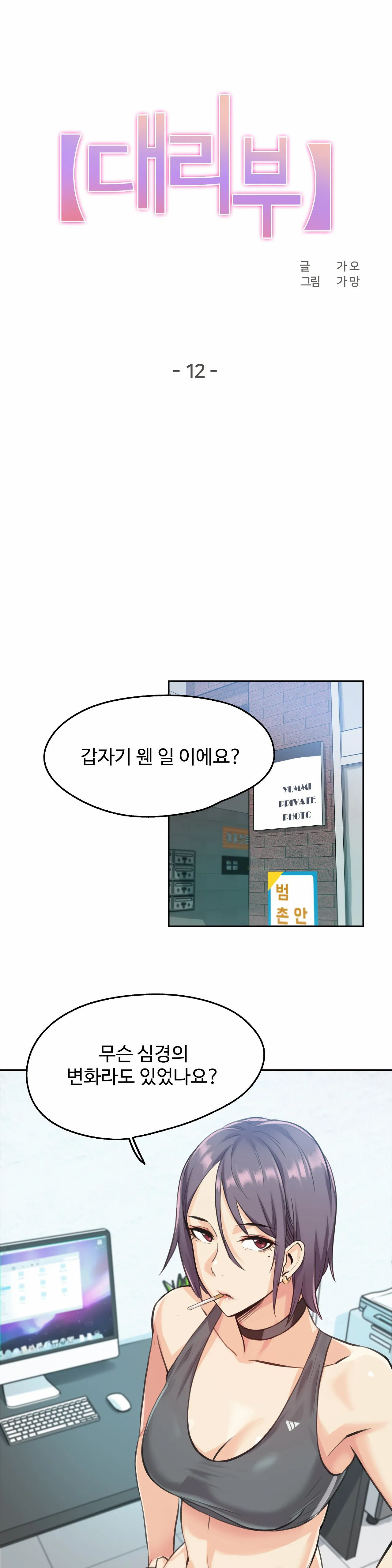 SURROGATE FATHER RAW - Chapter 12 Page 1