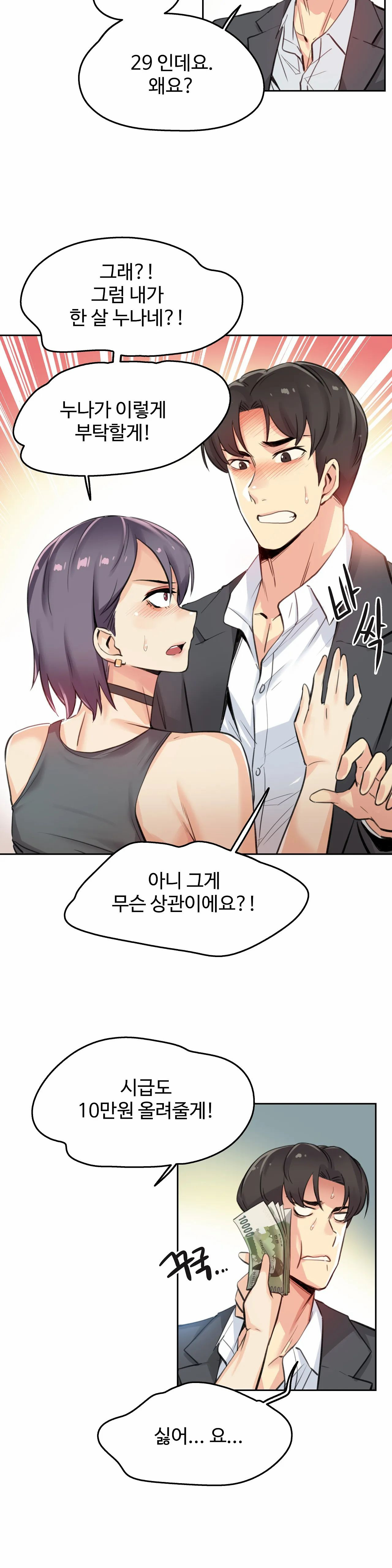 SURROGATE FATHER RAW - Chapter 12 Page 11