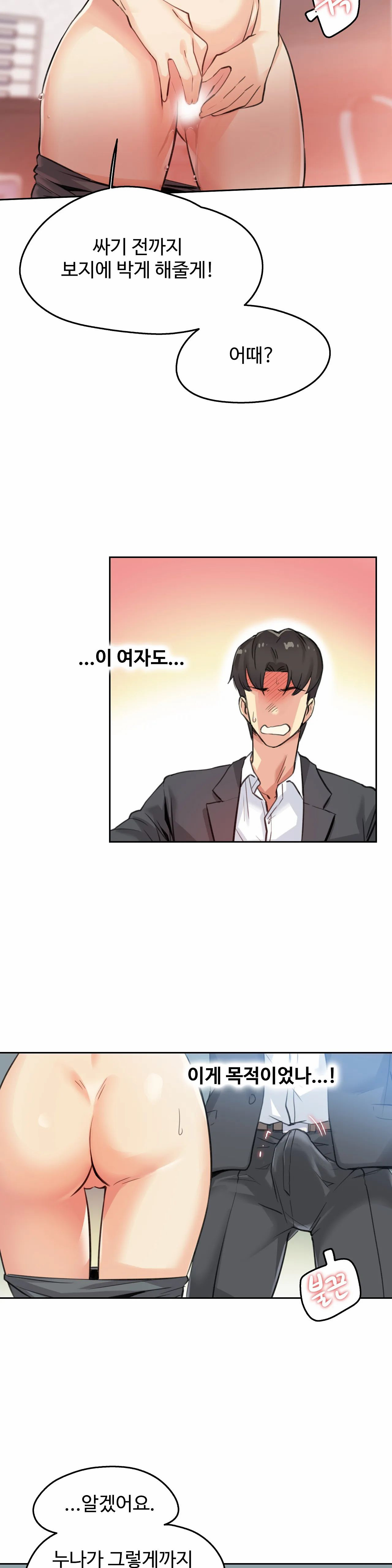 SURROGATE FATHER RAW - Chapter 12 Page 13