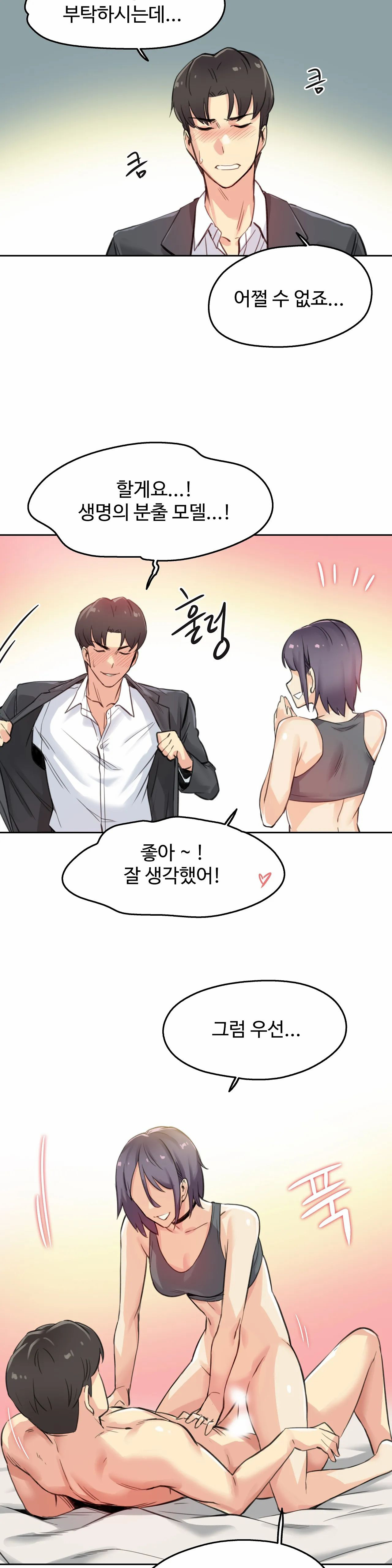 SURROGATE FATHER RAW - Chapter 12 Page 14