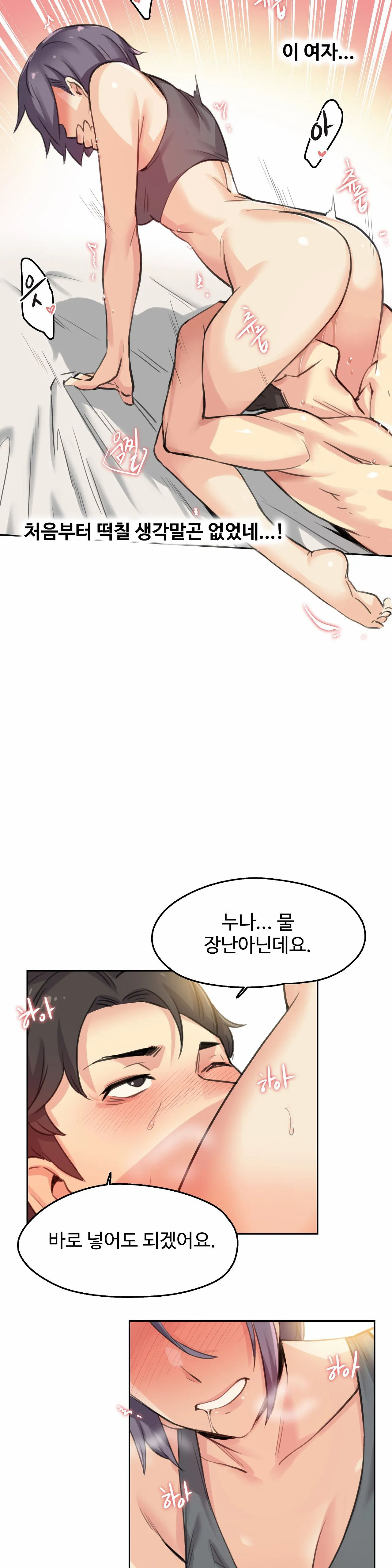 SURROGATE FATHER RAW - Chapter 12 Page 16