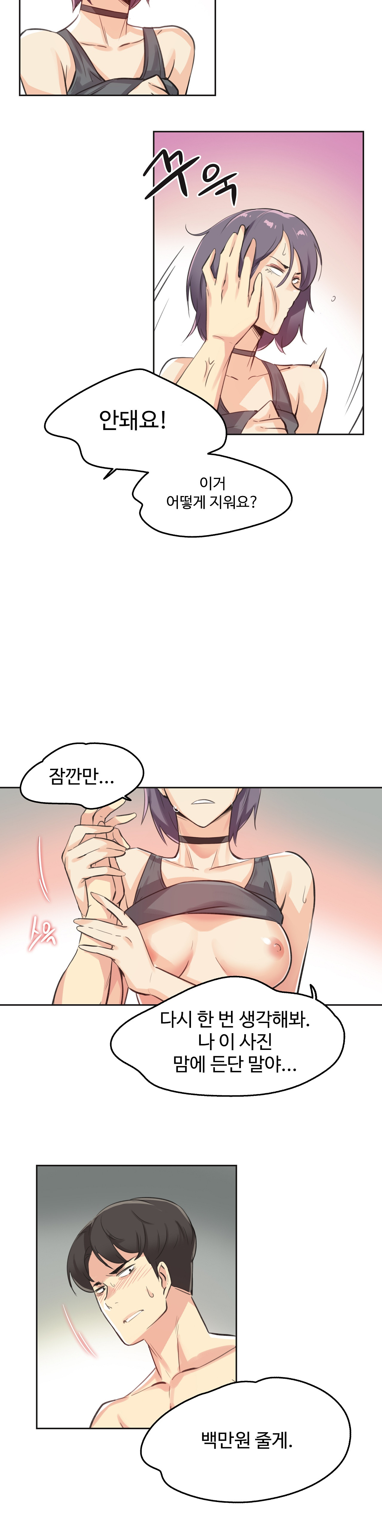 SURROGATE FATHER RAW - Chapter 13 Page 21